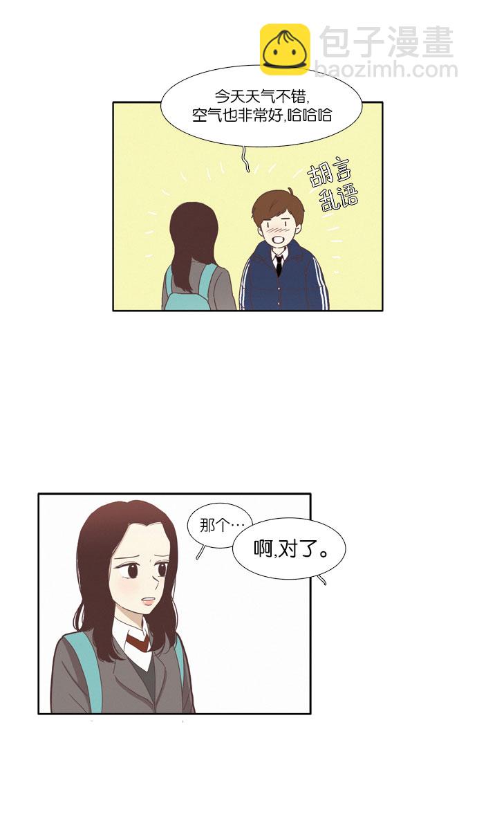 🍱少女的世界 [第77话] 仙智（12） 第12页