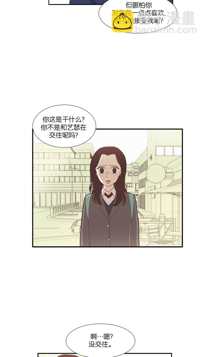 🍱少女的世界 [第77话] 仙智（12） 第15页
