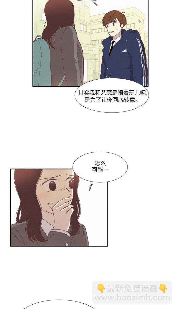 🍱少女的世界 [第77话] 仙智（12） 第16页