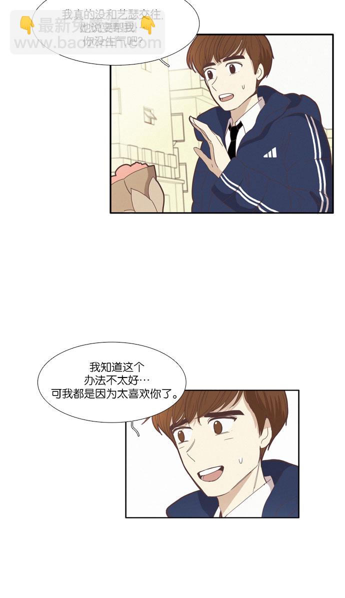 🍱少女的世界 [第77话] 仙智（12） 第17页