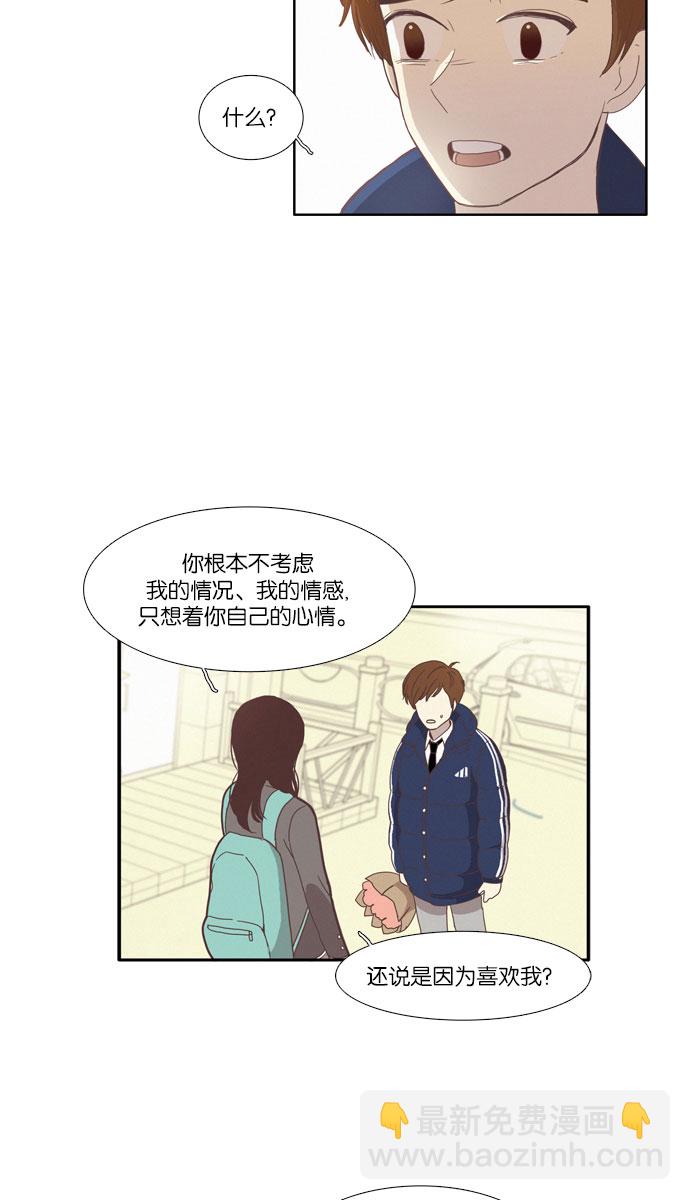 🍱少女的世界 [第77话] 仙智（12） 第19页