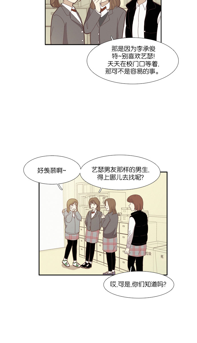 🍱少女的世界 [第77话] 仙智（12） 第2页