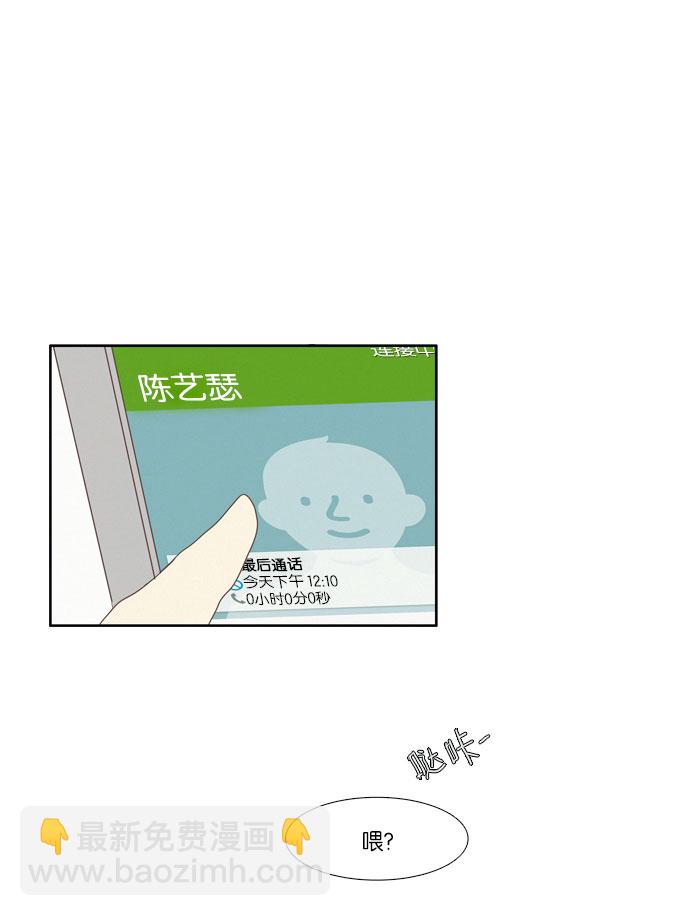 🍱少女的世界 [第77话] 仙智（12） 第25页