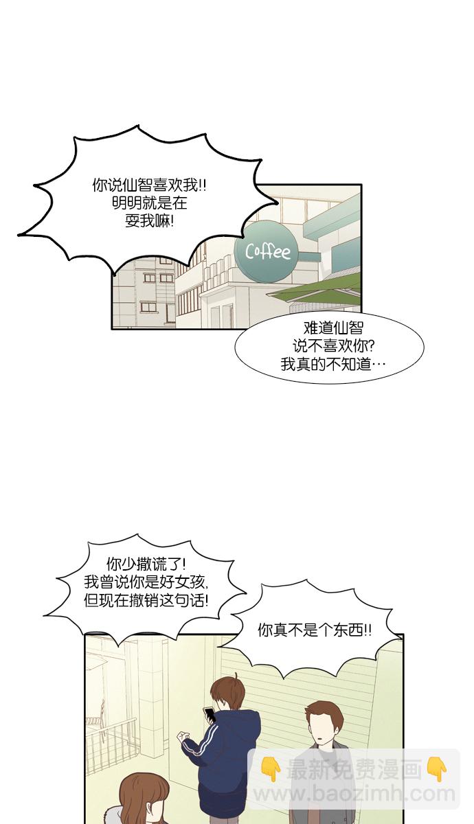 🍱少女的世界 [第77话] 仙智（12） 第27页