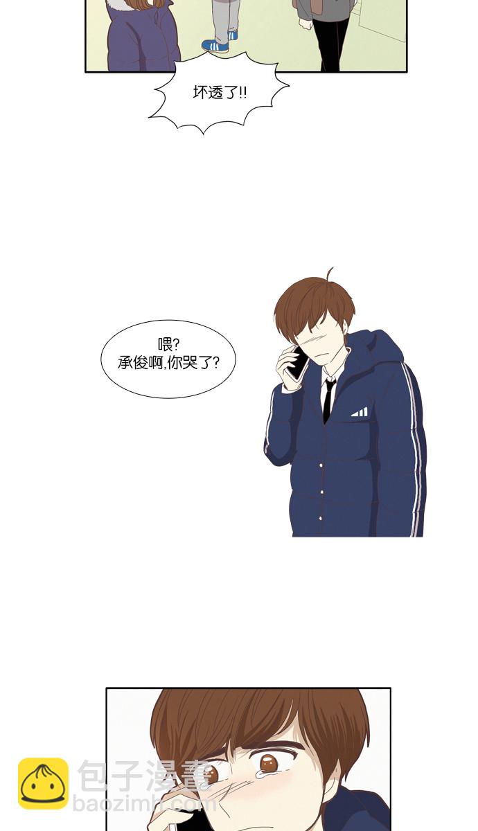 🍱少女的世界 [第77话] 仙智（12） 第28页