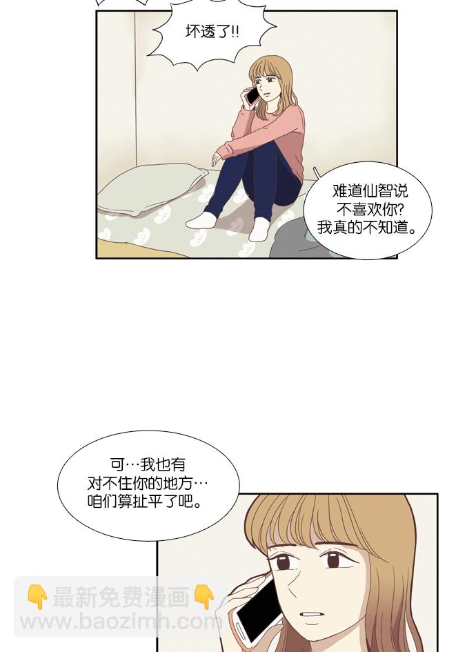 🍱少女的世界 [第77话] 仙智（12） 第32页