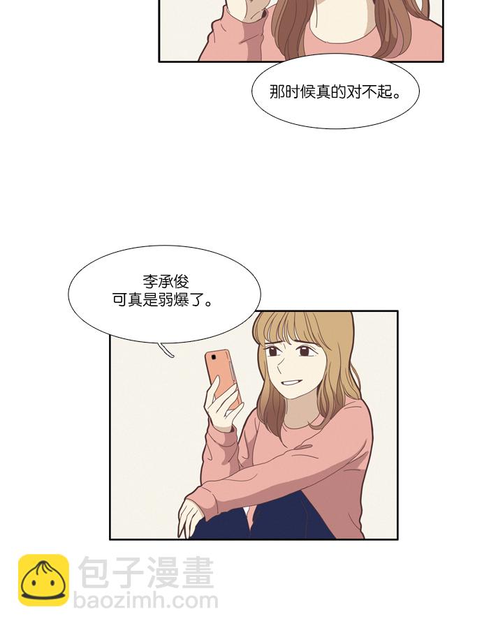 🍱少女的世界 [第77话] 仙智（12） 第33页