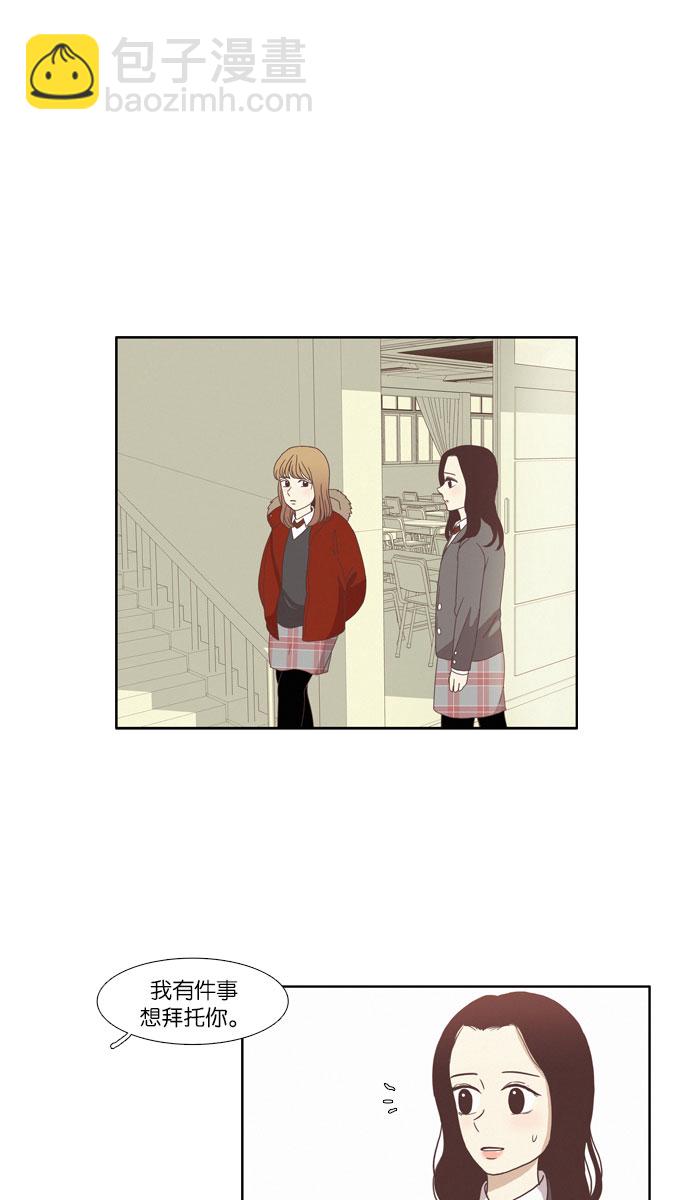 🍱少女的世界 [第77话] 仙智（12） 第4页