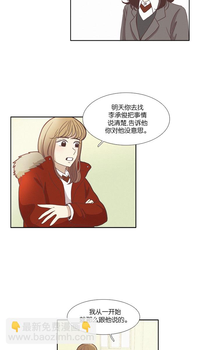 🍱少女的世界 [第77话] 仙智（12） 第5页
