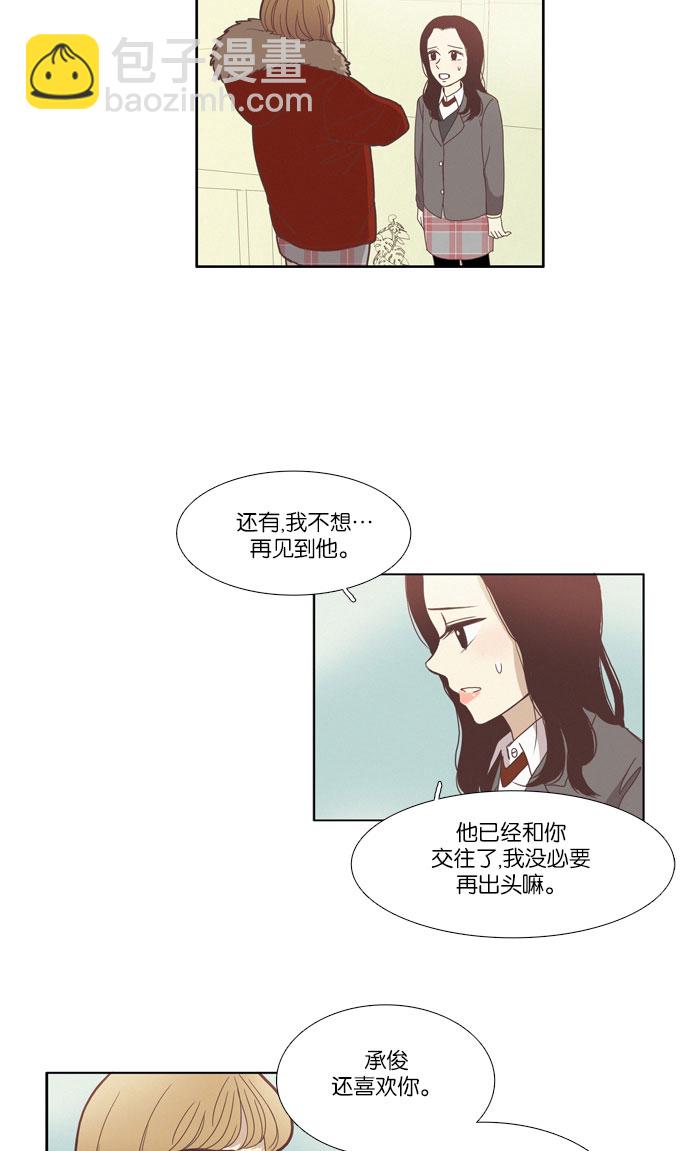 🍱少女的世界 [第77话] 仙智（12） 第6页