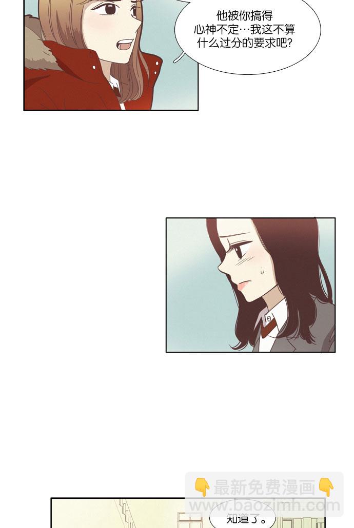 🍱少女的世界 [第77话] 仙智（12） 第7页