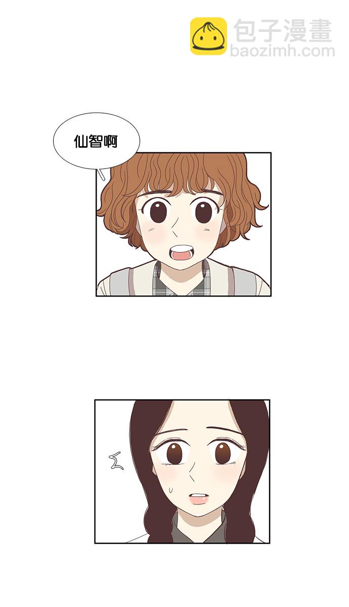 🍱少女的世界 [第81话] 朋友 第10页