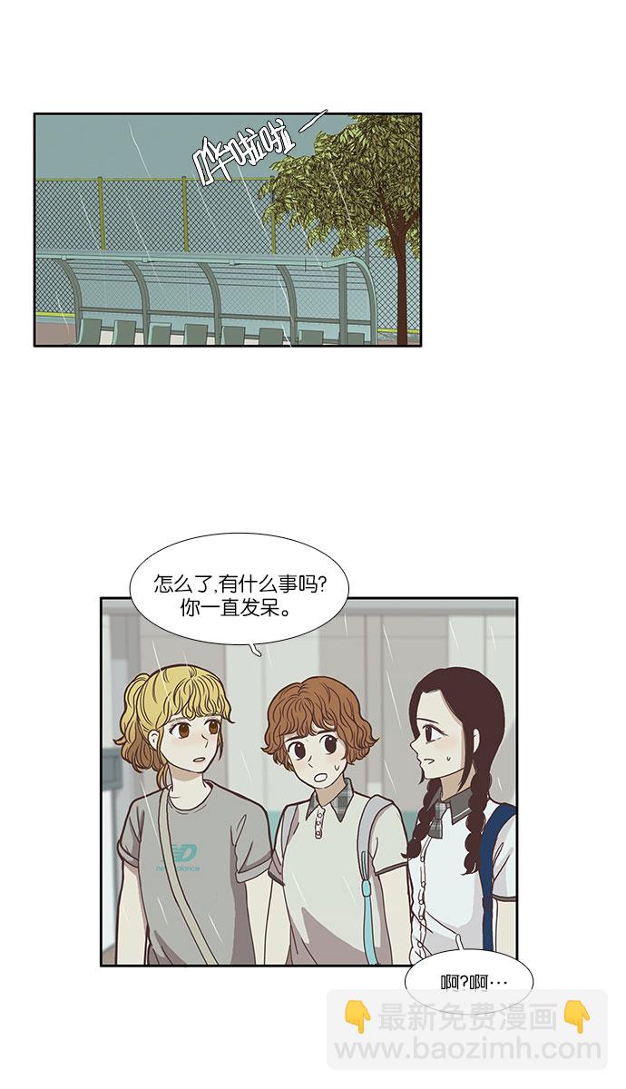 🍱少女的世界 [第81话] 朋友 第11页