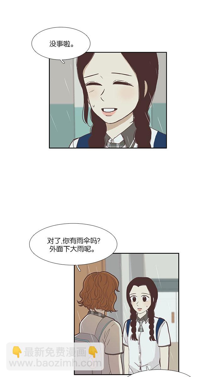 🍱少女的世界 [第81话] 朋友 第12页