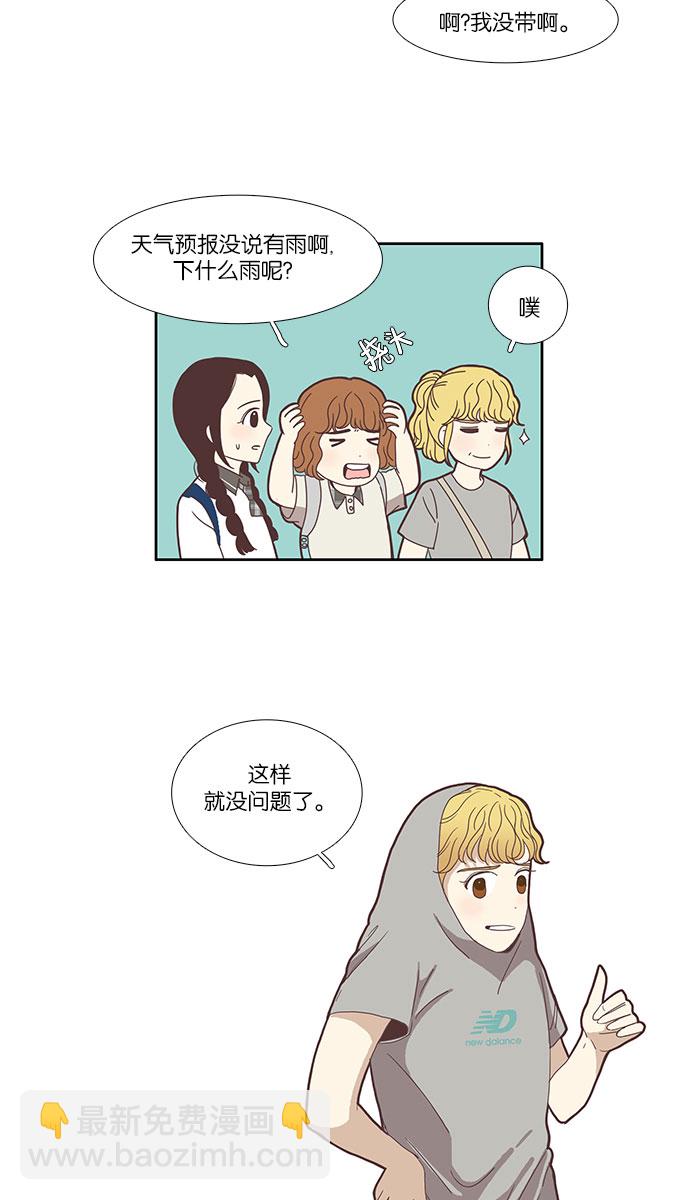 🍱少女的世界 [第81话] 朋友 第13页