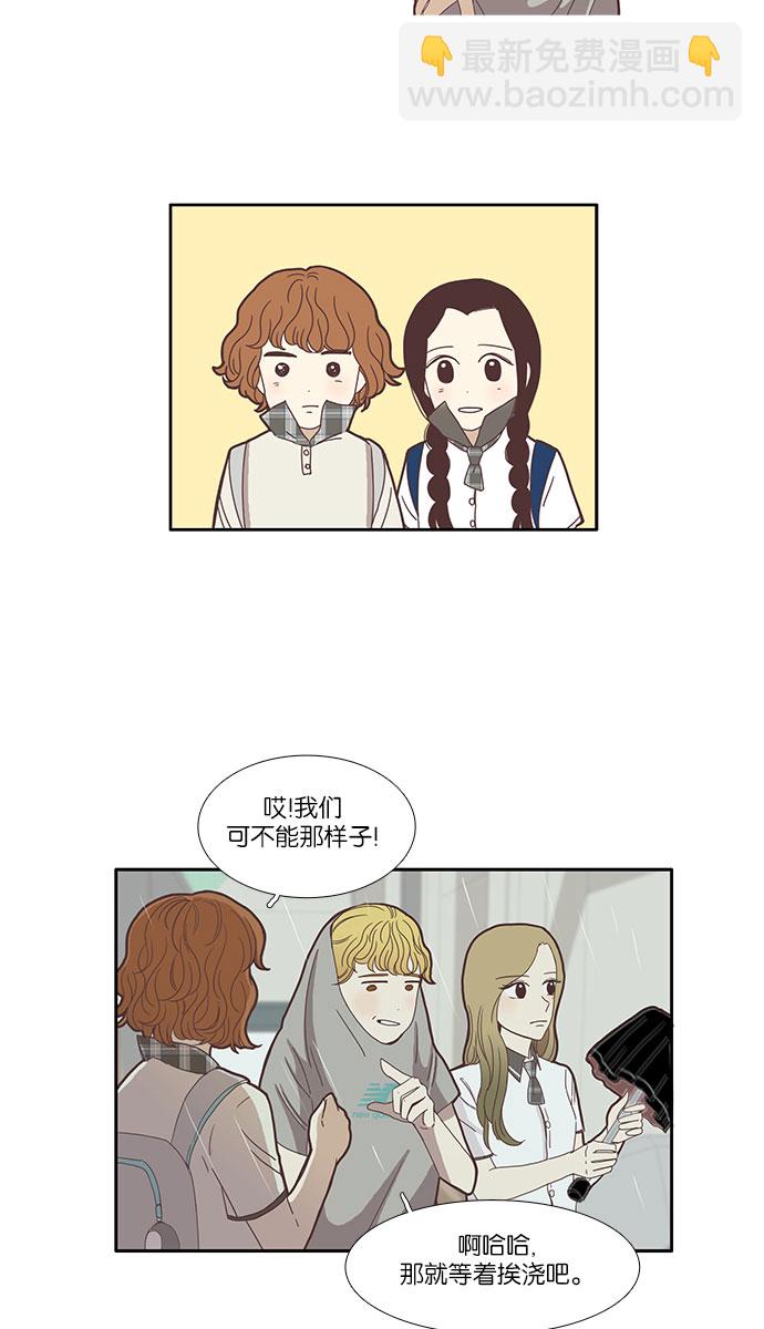 🍱少女的世界 [第81话] 朋友 第14页