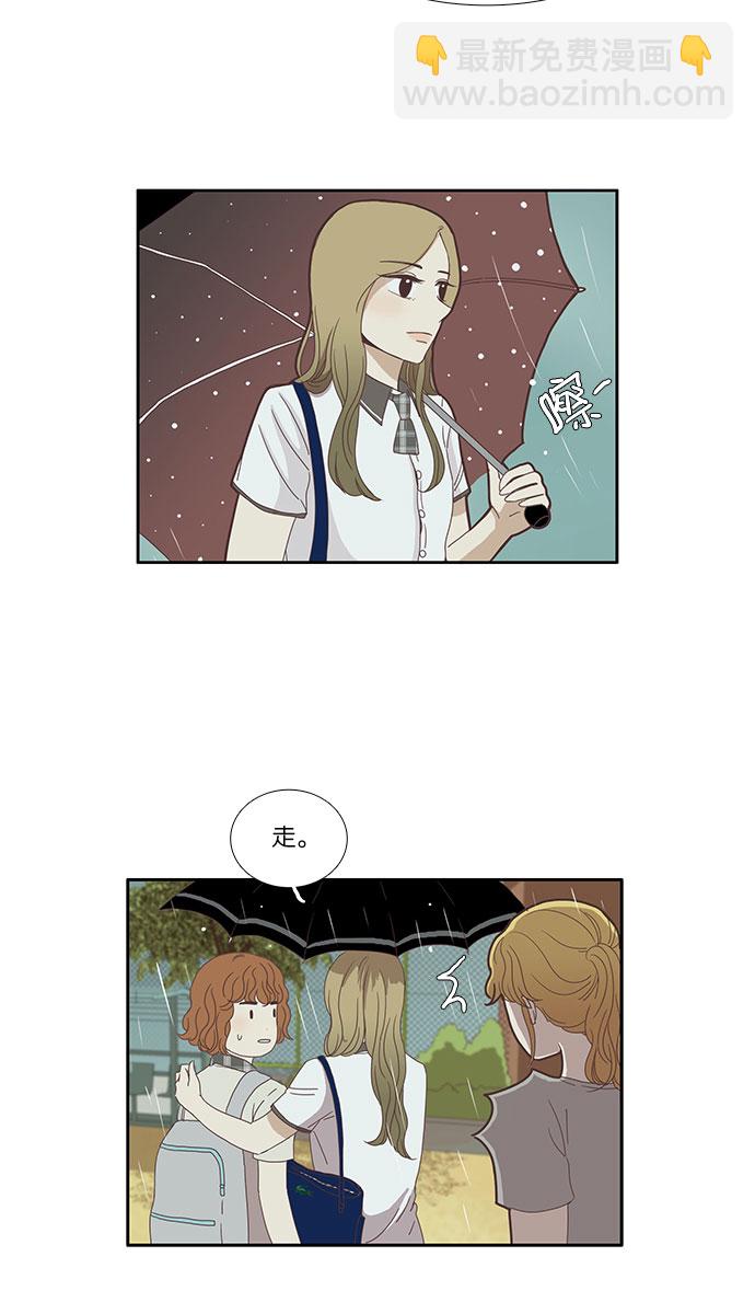 🍱少女的世界 [第81话] 朋友 第15页