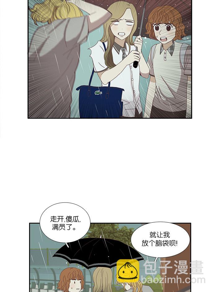 🍱少女的世界 [第81话] 朋友 第17页