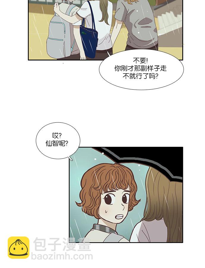 🍱少女的世界 [第81话] 朋友 第18页