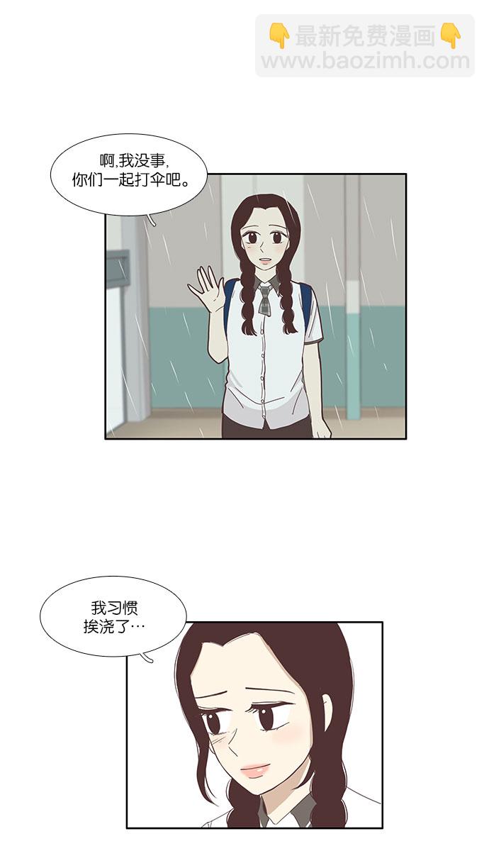 🍱少女的世界 [第81话] 朋友 第19页