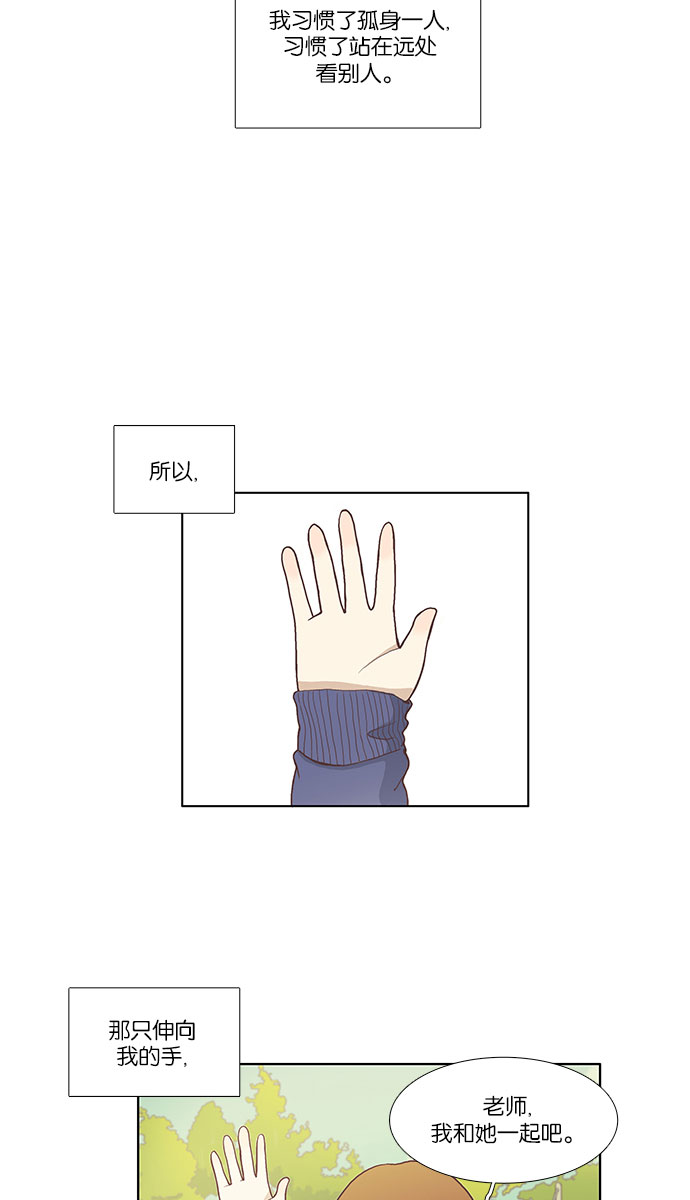 🍱少女的世界 [第81话] 朋友 第2页