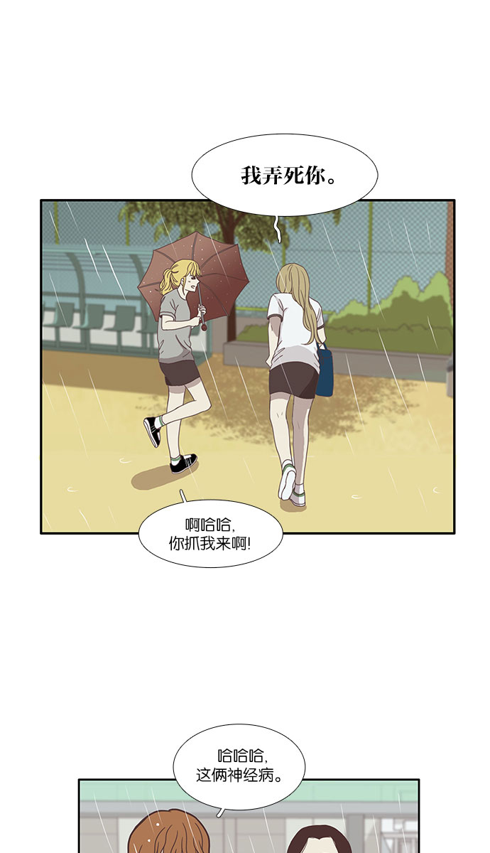 🍱少女的世界 [第81话] 朋友 第23页