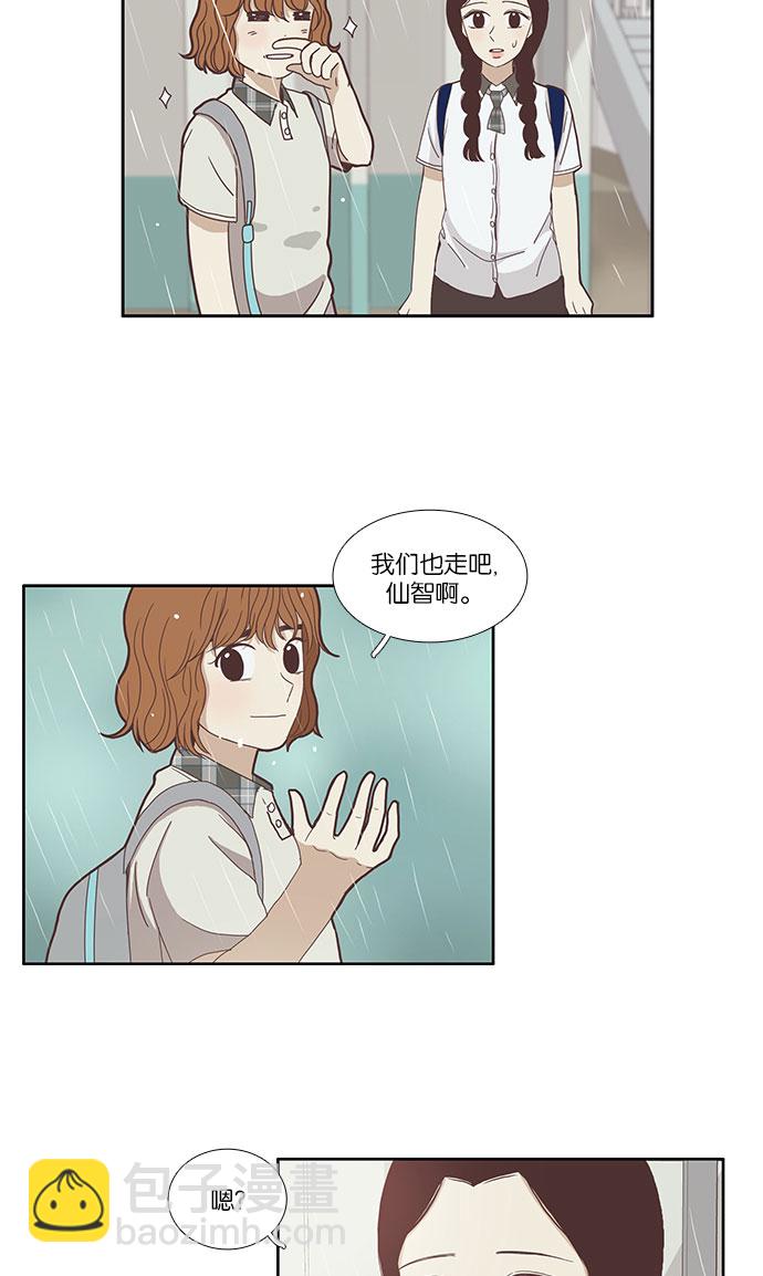 🍱少女的世界 [第81话] 朋友 第24页