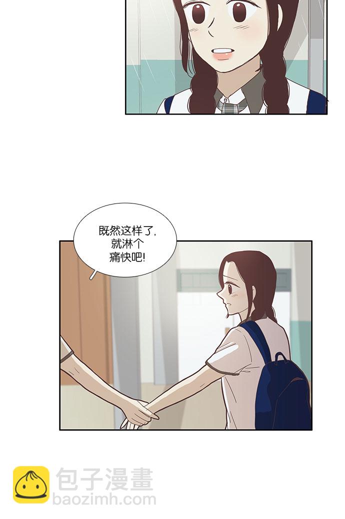 🍱少女的世界 [第81话] 朋友 第25页