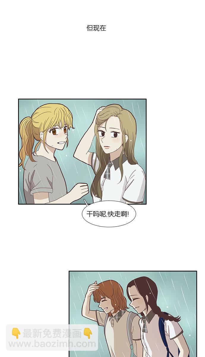 🍱少女的世界 [第81话] 朋友 第28页