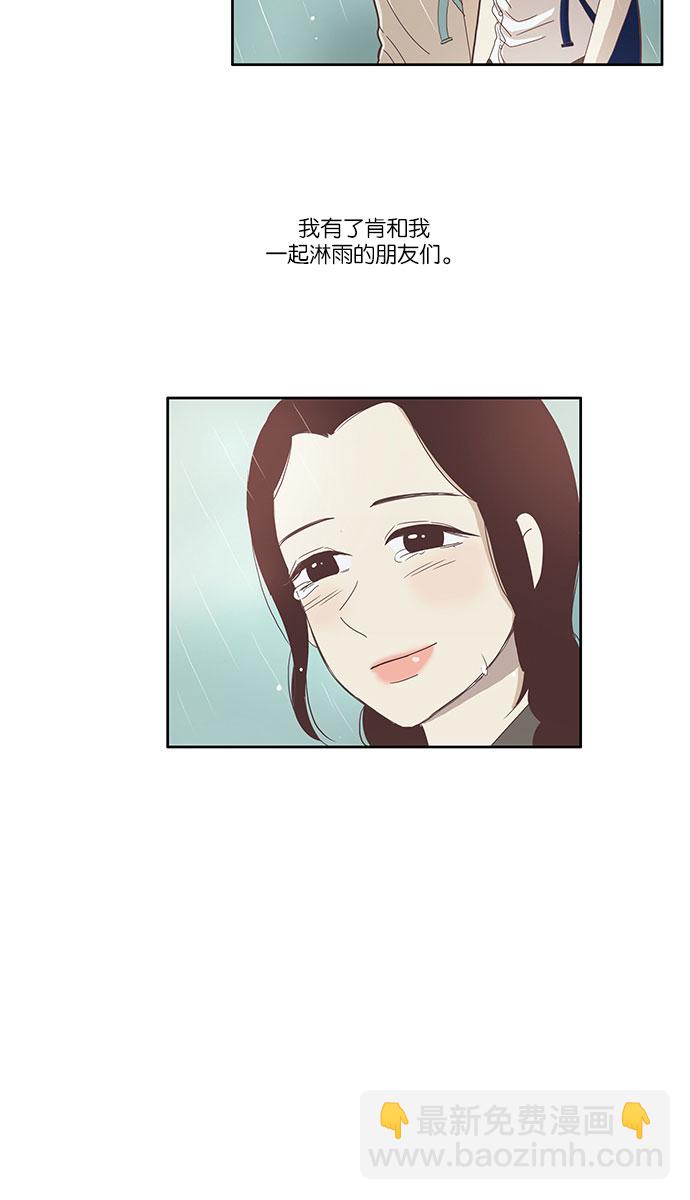 🍱少女的世界 [第81话] 朋友 第29页