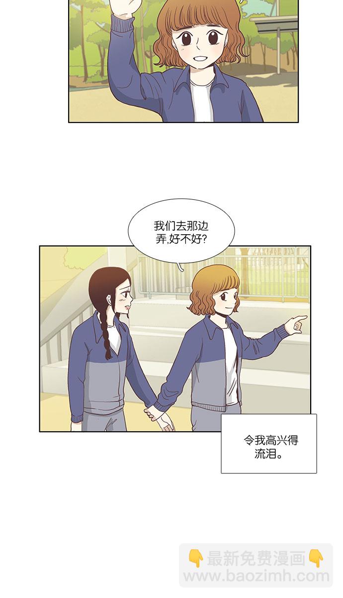 🍱少女的世界 [第81话] 朋友 第3页