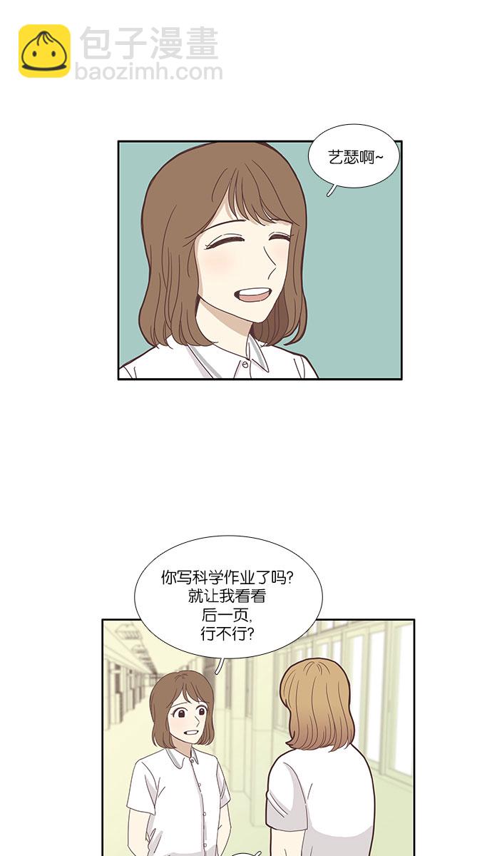🍱少女的世界 [第81话] 朋友 第32页