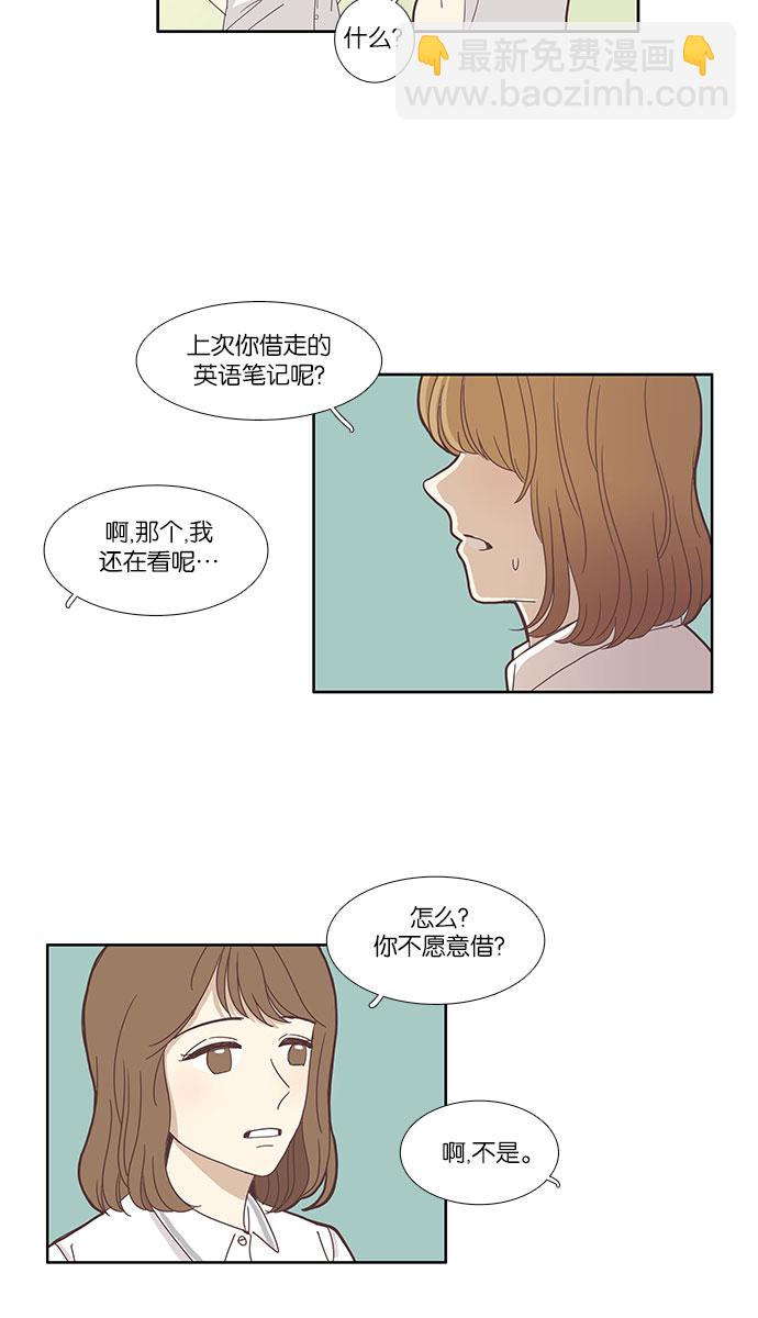 🍱少女的世界 [第81话] 朋友 第33页