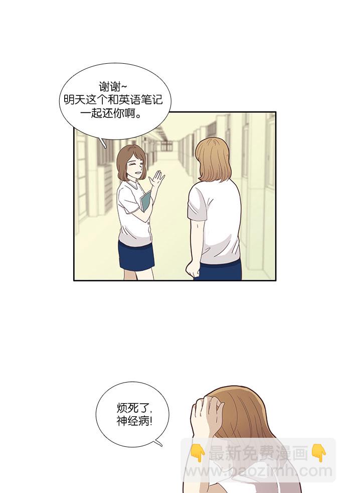🍱少女的世界 [第81话] 朋友 第34页