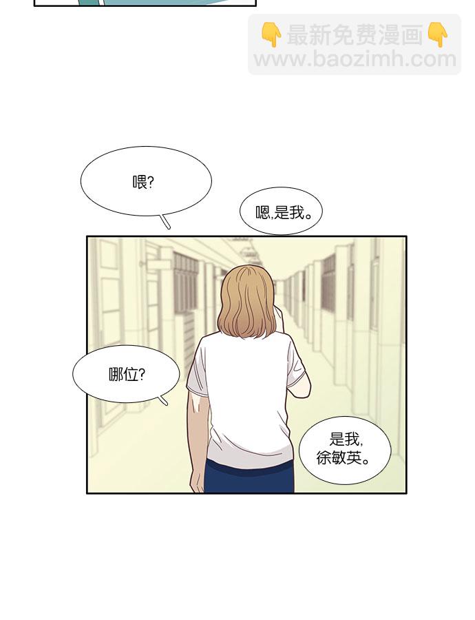 🍱少女的世界 [第81话] 朋友 第36页