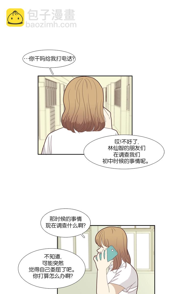 🍱少女的世界 [第81话] 朋友 第37页