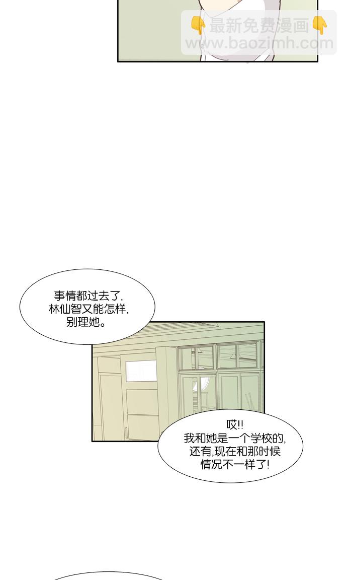 🍱少女的世界 [第81话] 朋友 第38页