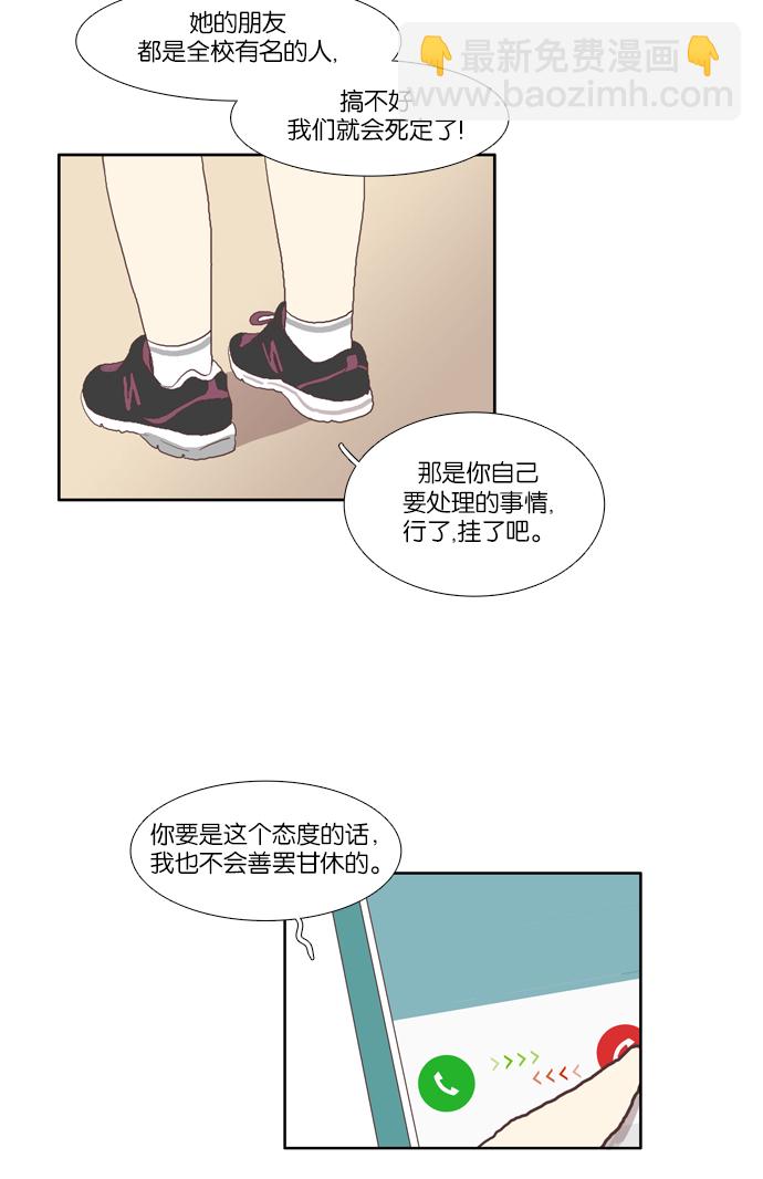 🍱少女的世界 [第81话] 朋友 第39页