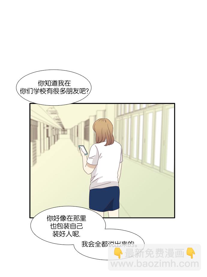🍱少女的世界 [第81话] 朋友 第40页