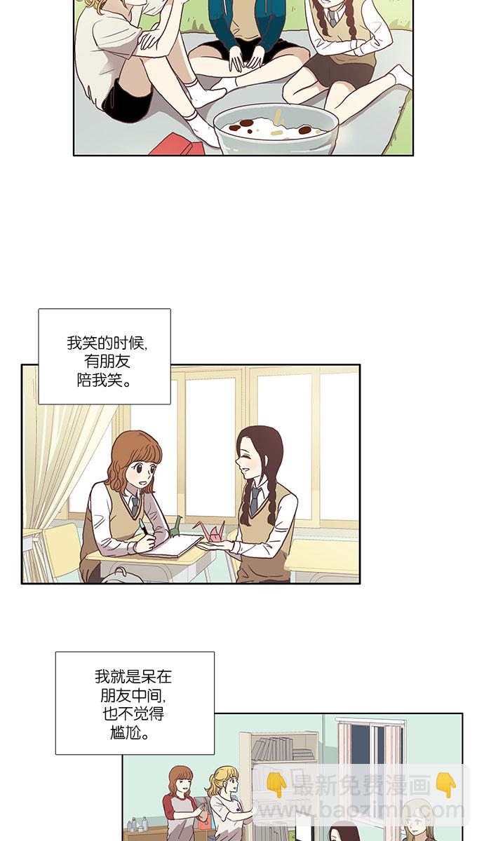 🍱少女的世界 [第81话] 朋友 第5页