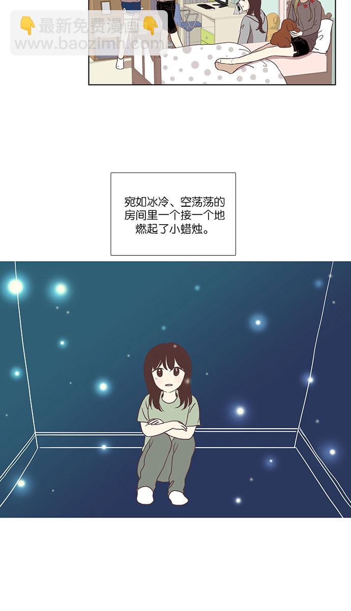 🍱少女的世界 [第81话] 朋友 第6页