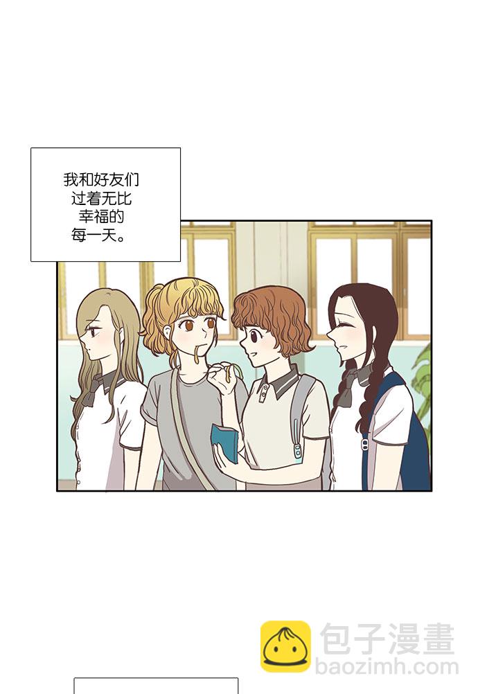 🍱少女的世界 [第81话] 朋友 第7页