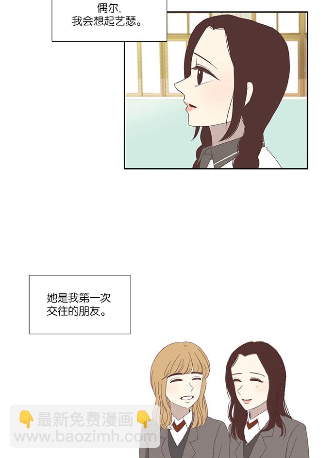 🍱少女的世界 [第81话] 朋友 第8页