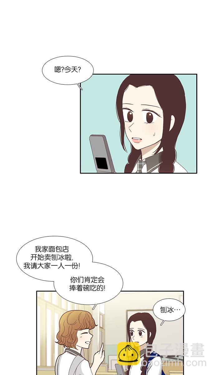 🍱少女的世界 [第83话] 已经结束的事情 第10页