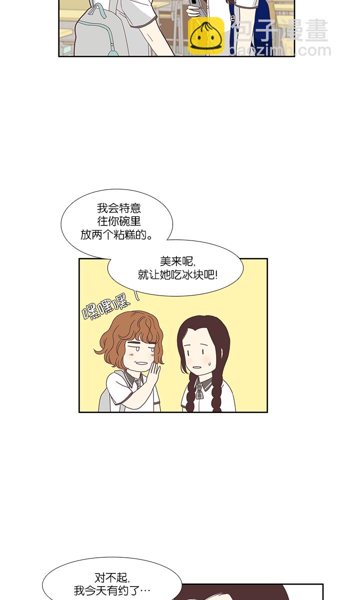 🍱少女的世界 [第83话] 已经结束的事情 第11页