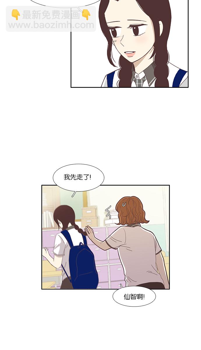 🍱少女的世界 [第83话] 已经结束的事情 第12页