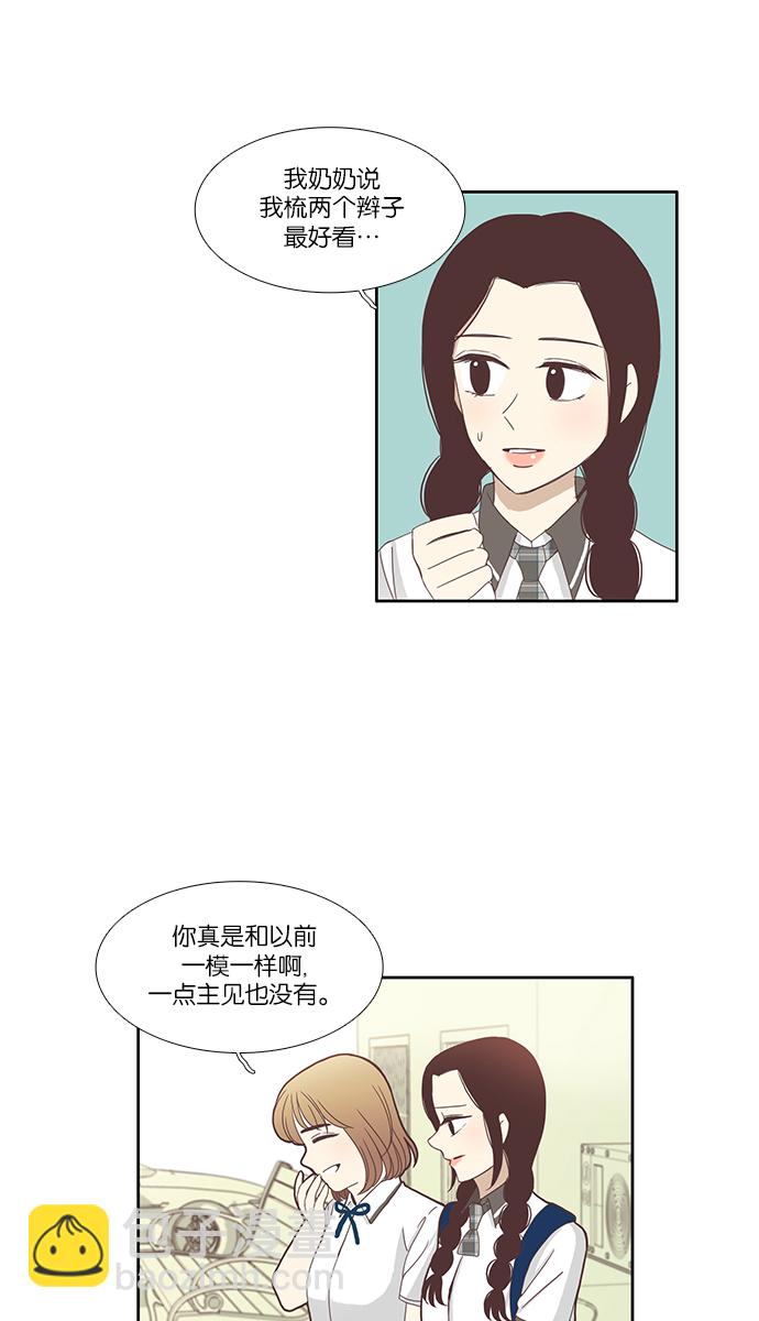 🍱少女的世界 [第83话] 已经结束的事情 第19页