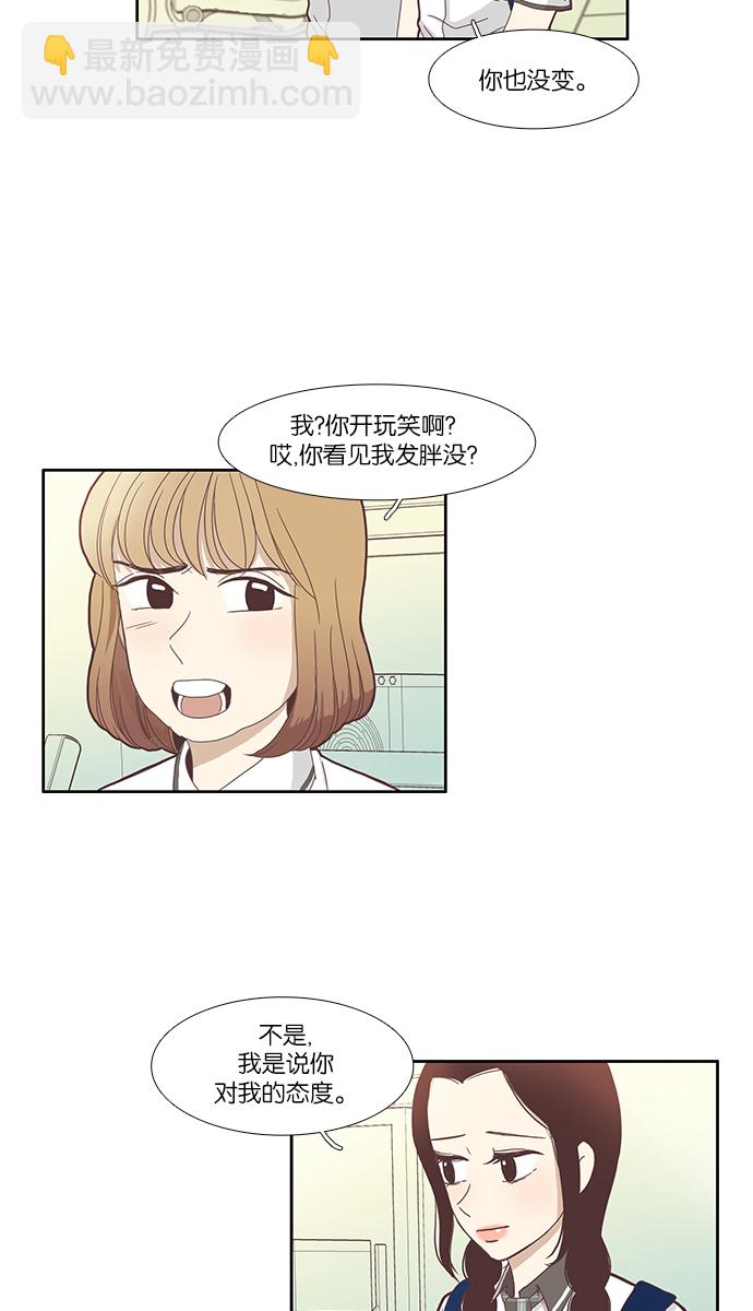 🍱少女的世界 [第83话] 已经结束的事情 第20页