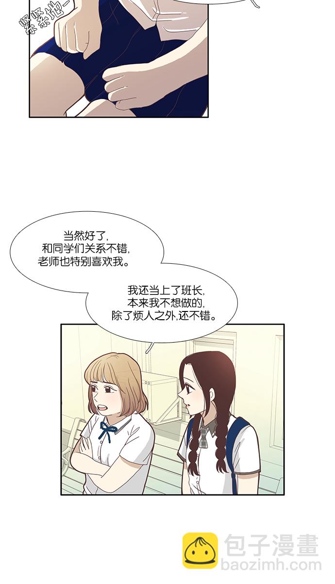 🍱少女的世界 [第83话] 已经结束的事情 第22页