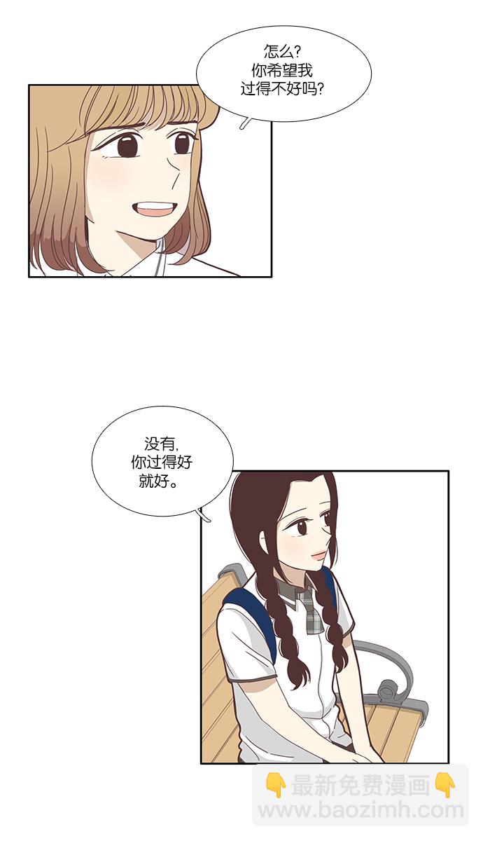 🍱少女的世界 [第83话] 已经结束的事情 第23页